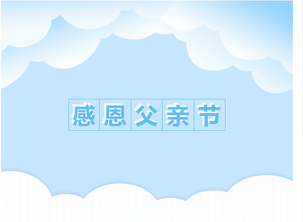 臻選銅器 獻(xiàn)禮如山父愛