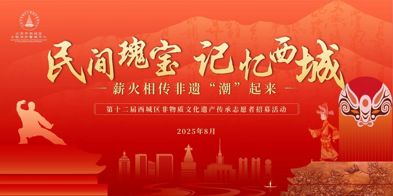 金屬公司非遺傳承人石雷受邀出席西城區(qū)非遺傳承志愿者招募活動